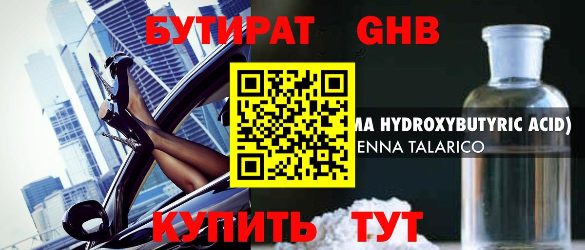Бутират BDO 33% Славянск-на-Кубани