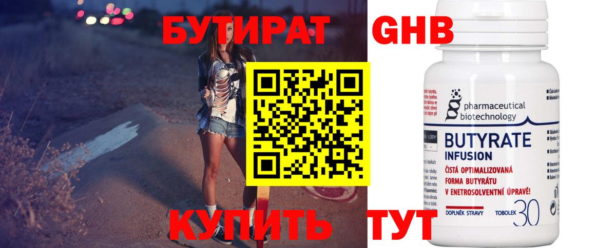 Славянск-на-Кубани  Бутират GHB  Вход с VPN 