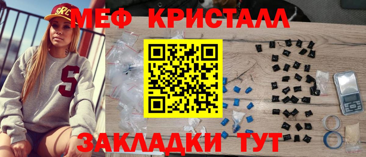 МЕФ кристаллы Славянск-на-Кубани