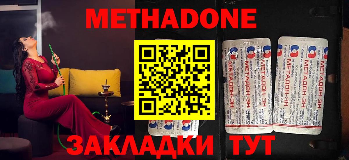 Метадон methadone    маркетплейс  Славянск-на-Кубани  Вход с VPN 
