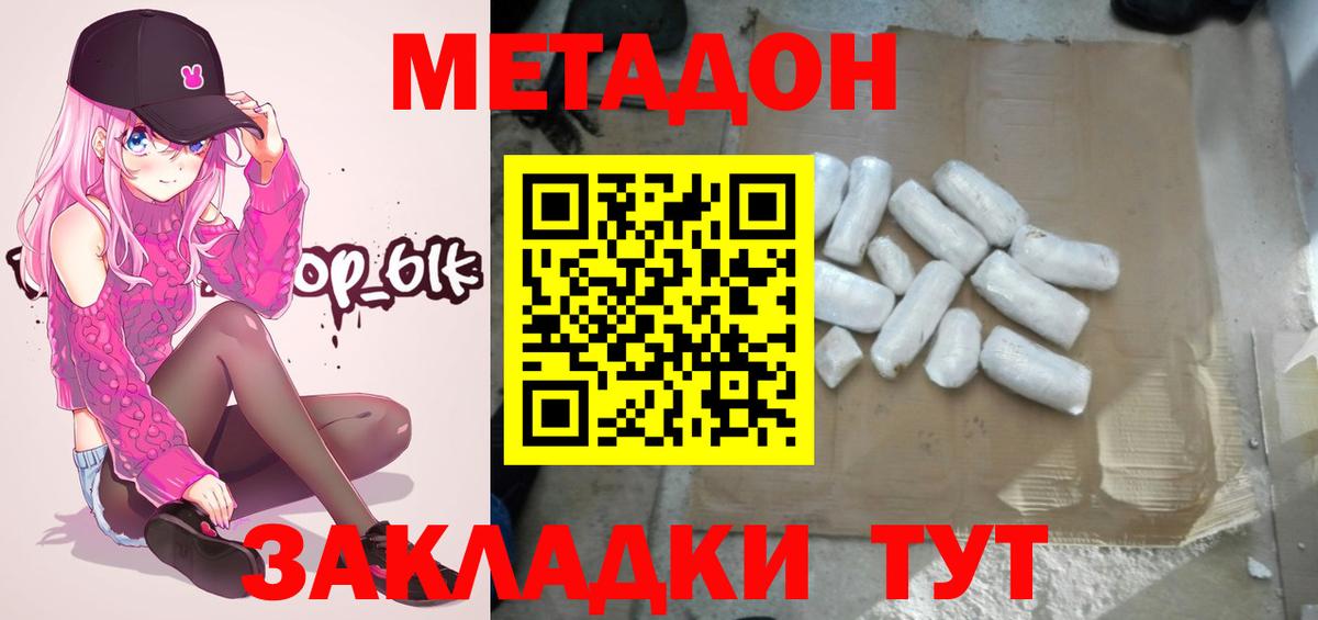 Метадон мёд Славянск-на-Кубани