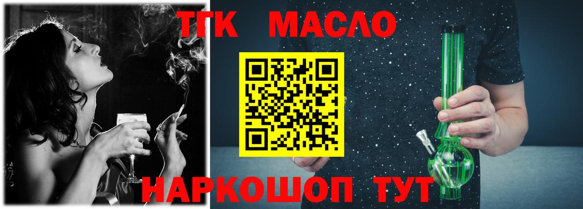 Дистиллят ТГК вейп с тгк  Вход с VPN  Славянск-на-Кубани 